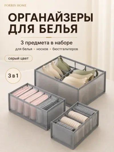 Органайзер для нижнего белья — Серый меланж