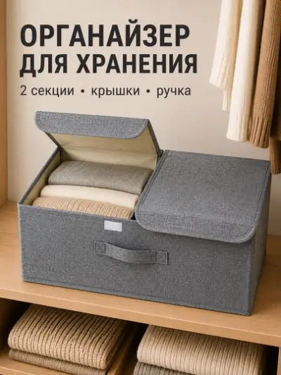 Складная коробка для хранения одежды, с двойной крышкой — Серый