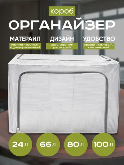 Прозрачный, складной органайзер-короб для хранения вещей, с боковыми ручками, 24/66/80/100 л — Серый