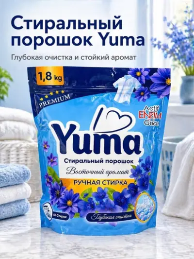 Порошок для ручной стирки YUMA 1800 гр