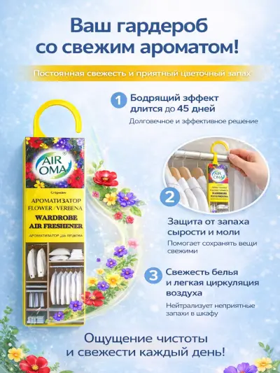 Ароматизатор для шкафа — Жёлтый