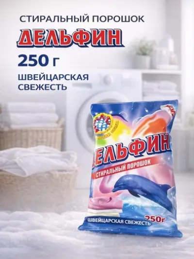 Стиральный порошок Delfin 250 г,