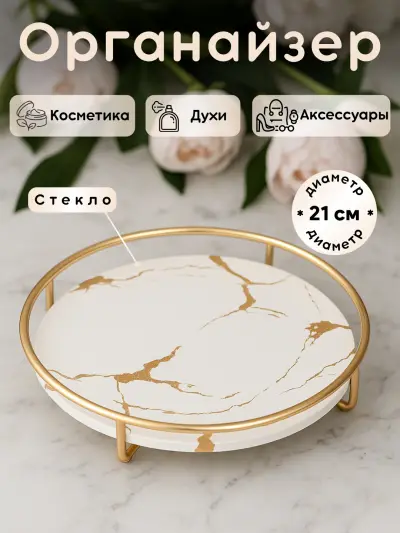 Органайзер/поднос для косметики и парфюма, мраморный дизайн, (1, 2 или 3 уровня)