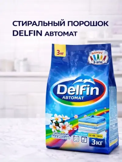 Порошок автомат 3 кг