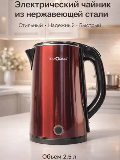 Электрический чайник