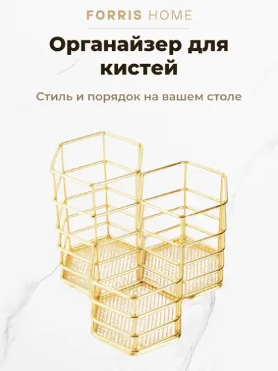 Органайзер для кистей макияжа золотой металлический настольный подставка для косметики 3 отдела
