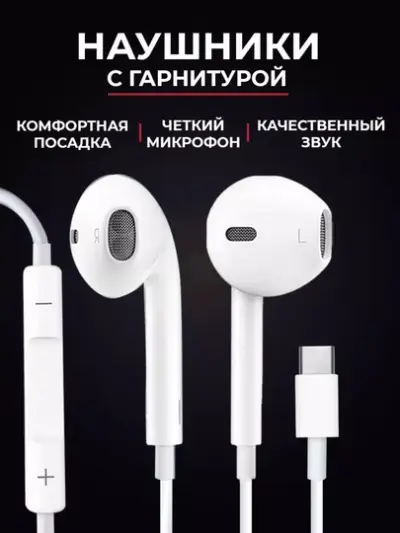 Проводные наушники Type-C