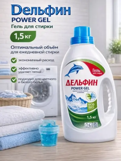 Гель для стирки Delfin Power Gel