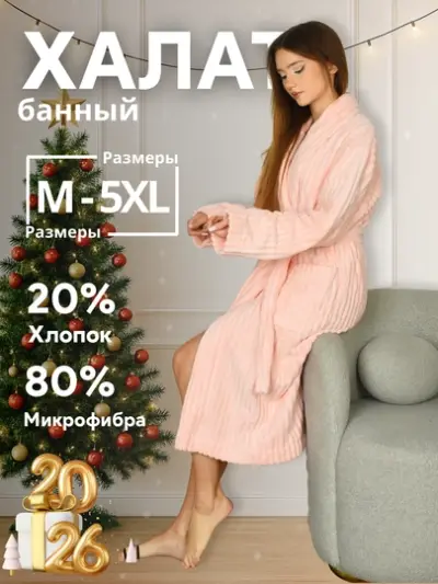 Универсальный банный халат, из микрофибры, от компании FORRIS, хорошо впитывает влагу — Конфетный