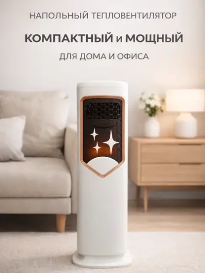 Стоячий вентилятор