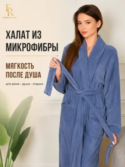 Универсальный банный халат, из микрофибры, от компании FORRIS, хорошо впитывает влагу — Синий