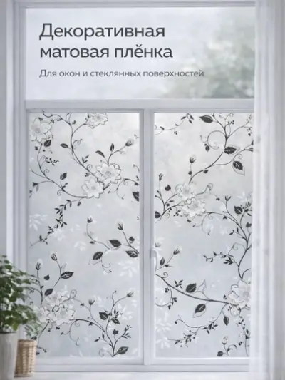 Декоративная матовая плёнка для стекол и окон, светопропускная, 7 м × 60 см — Ледяной