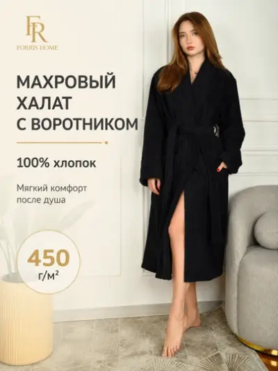 Пушистый, махровый, банный халат, для мужчин и женщин, для дома, бани и гостиниц — Чёрный