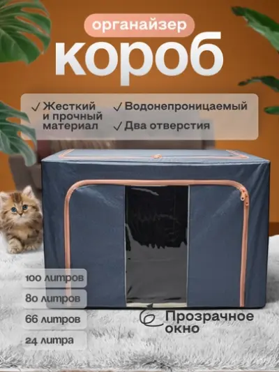 Короб органайзер для хранения вещей и одежды, с двумя отверстиями, 24, 66, 80, 100 л — Тёмно-синий