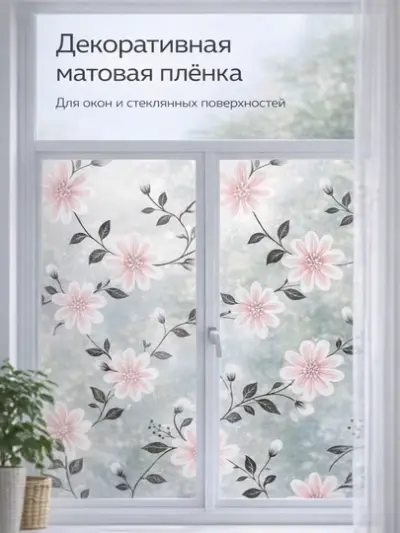 Декоративная матовая плёнка для стекол и окон, светопропускная, 7 м × 60 см — Мятный