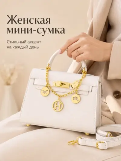 Женская сумка в стиле Kelly, с цепочкой, эко-кожа, мини сумка на плечо — Белый