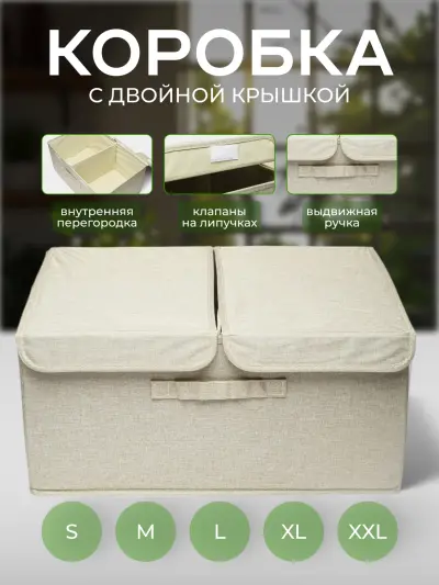 Складная коробка для хранения одежды, с двойной крышкой