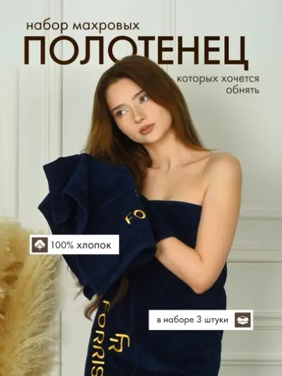 FORRIS HOME банное махровое полотенце велюр 70х140 см 100% хлопок 500г/м² — Тёмно-синий
