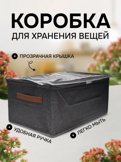 Складной органайзер-короб для хранения одежды, с прозрачной крышкой, 47×28×20 / 50×35×24