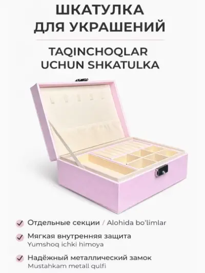 Шкатулка для украшений органайзер с замком и отделениями компактная подарочная — Розовый