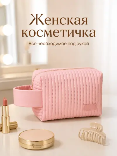 Косметичка женская дорожная FORRIS HOME, органайзер для косметики с ручкой, 5 моделей