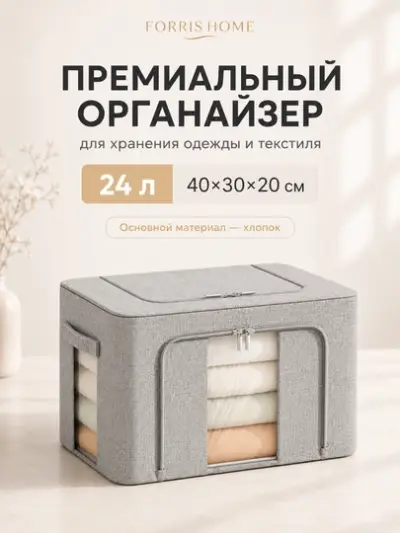 Органайзер FORRIS для хранения вещей, одежды и белья, складной, коробка с крышкой, 24/66/100 л — SERMEL
