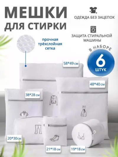 Складные сетчатые мешки, для мытья белья и одежды, набор из 6 шт