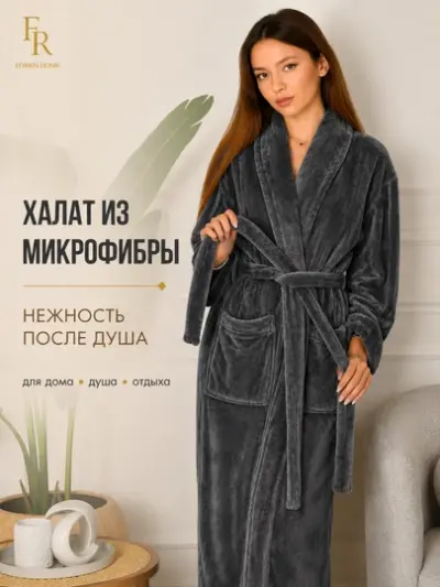 Универсальный банный халат, из микрофибры, от компании FORRIS, хорошо впитывает влагу — Угольный