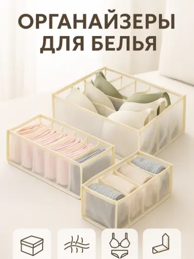 Органайзер для нижнего белья
