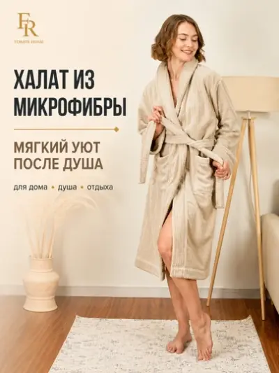 Универсальный банный халат, из микрофибры, от компании FORRIS, хорошо впитывает влагу — Бежевый меланж