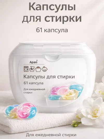 61 капсула