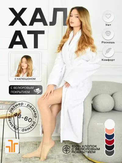 Велюровый банный халат с Капюшоном