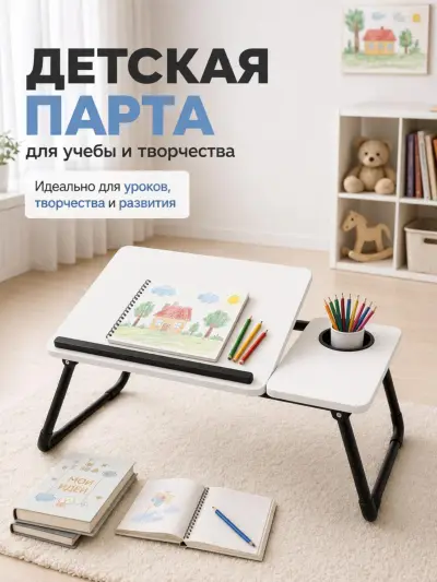 Складной столик для ноутбука