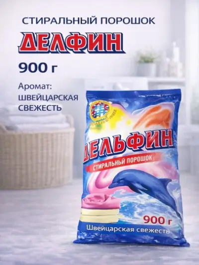 Стиральный порошок Delfin 900 г