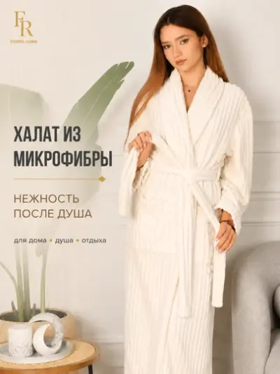 Универсальный банный халат, из микрофибры, от компании FORRIS, хорошо впитывает влагу — Слоновая кость