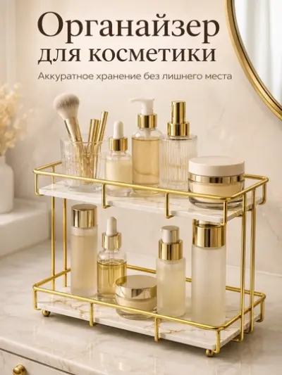 Органайзер для косметики 1/2/3 уровня — Белый