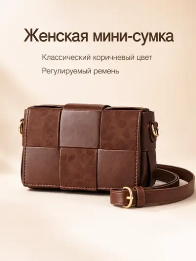 Женская сумка через плечо, с длинным ремнём, компактная, кросс-боди — Коричневый