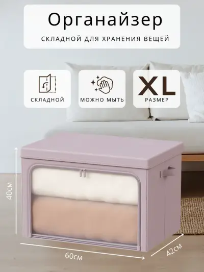 Складной органайзер для хранения вещей с крышкой и молнией — XL