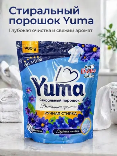 Порошок для ручной стирки YUMA 900 гр