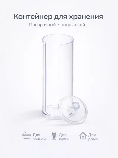 Контейнер для ватный диск