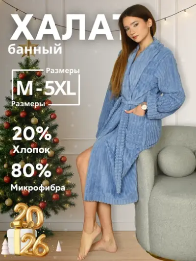 Универсальный банный халат, из микрофибры, от компании FORRIS, хорошо впитывает влагу — Синий меланж