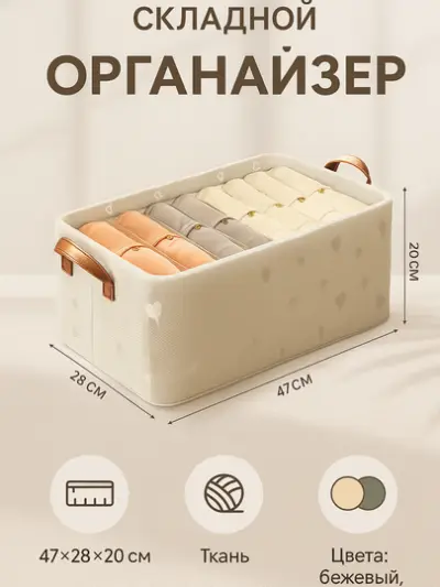 Складной органайзер для хранения вещей 47×28×20 см, ткань с тиснением, ручки, forris