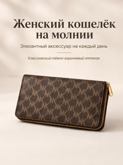 Женский длинный кошелёк на молнии FORRIS HOME с монограммой портмоне — Оливковый