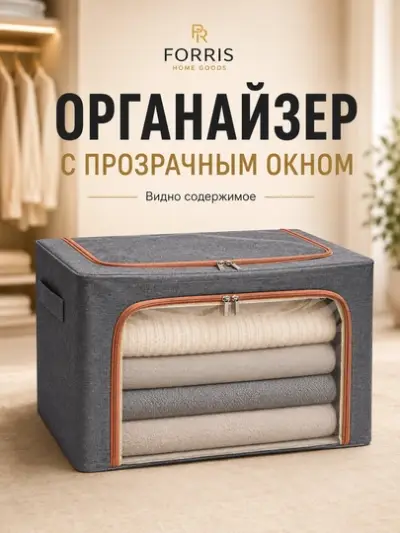 Органайзер складной FORRIS, с крышкой и ручками, 24/66/100 л – короб для хранения вещей — Тёмно-серый