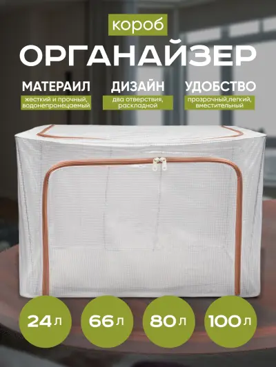 Прозрачный, складной органайзер-короб для хранения вещей, с боковыми ручками, 24/66/80/100 л