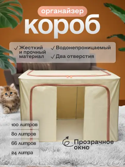 Короб органайзер для хранения вещей и одежды, с двумя отверстиями, 24, 66, 80, 100 л