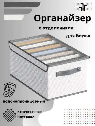 Складной органайзер для белья с отделениями и прозрачной крышкой, водоотталкивающий, 6–12