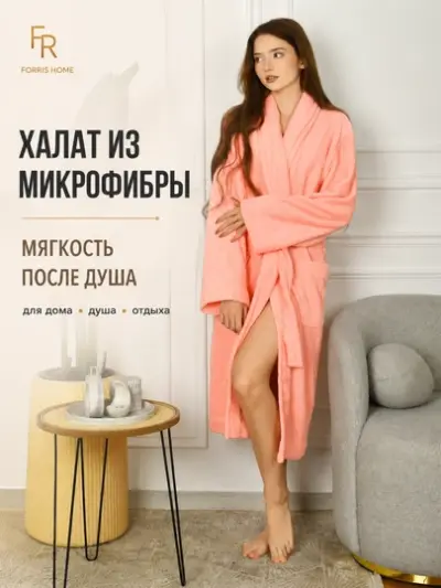 Универсальный банный халат, из микрофибры, от компании FORRIS, хорошо впитывает влагу — Пастельно-коралловый