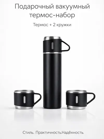 Термос и 3 кружки