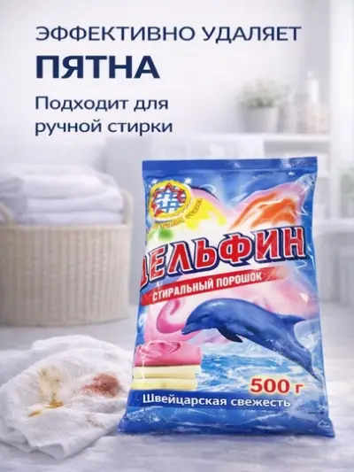 Стиральный порошок Delfin, 500 г